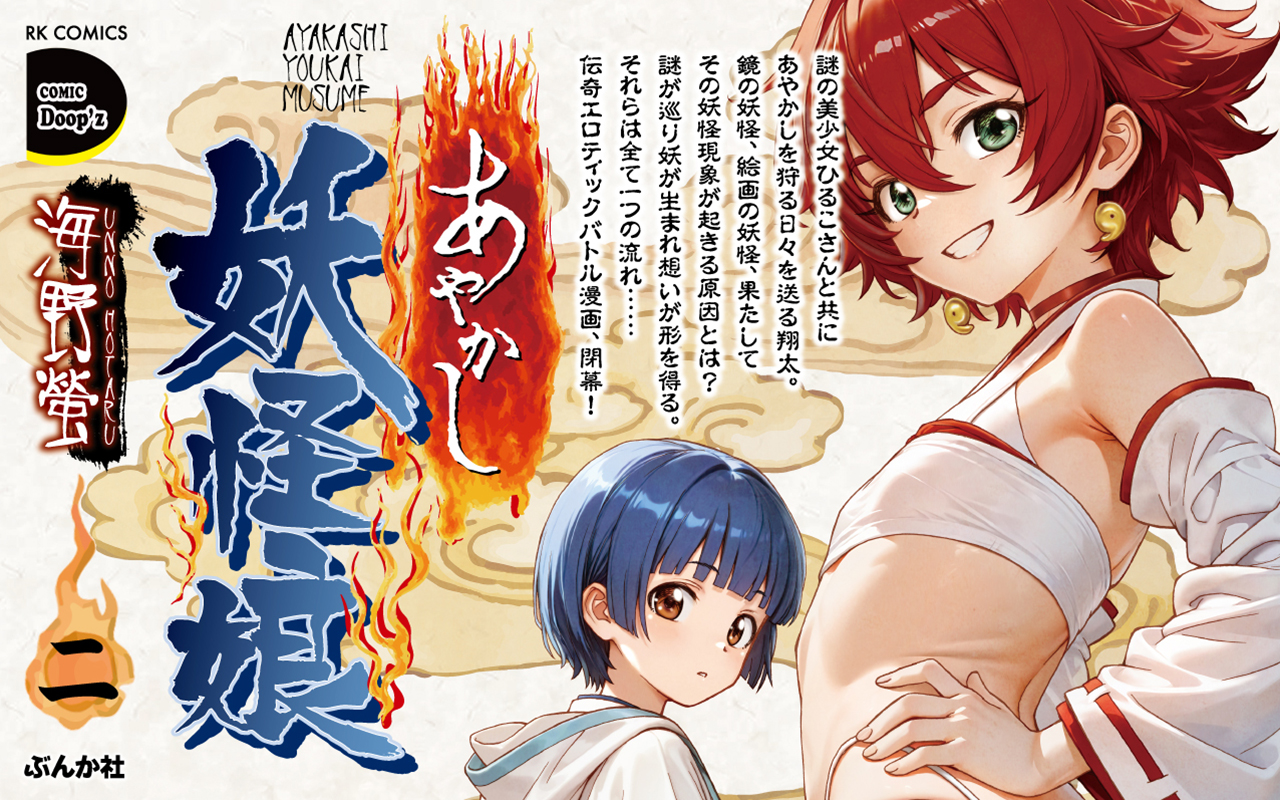 あやかし妖怪娘2バナー