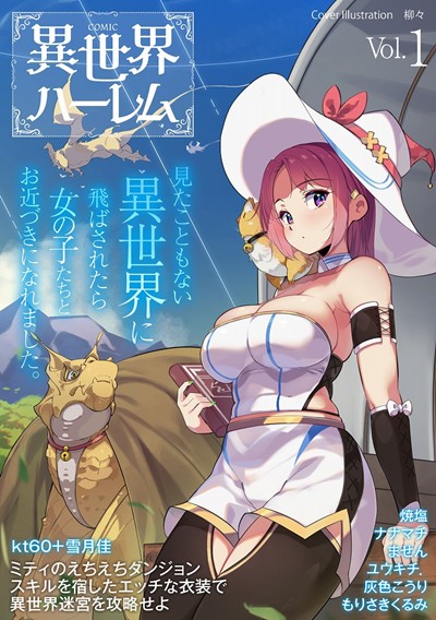 COMIC異世界ハーレム Vol.1